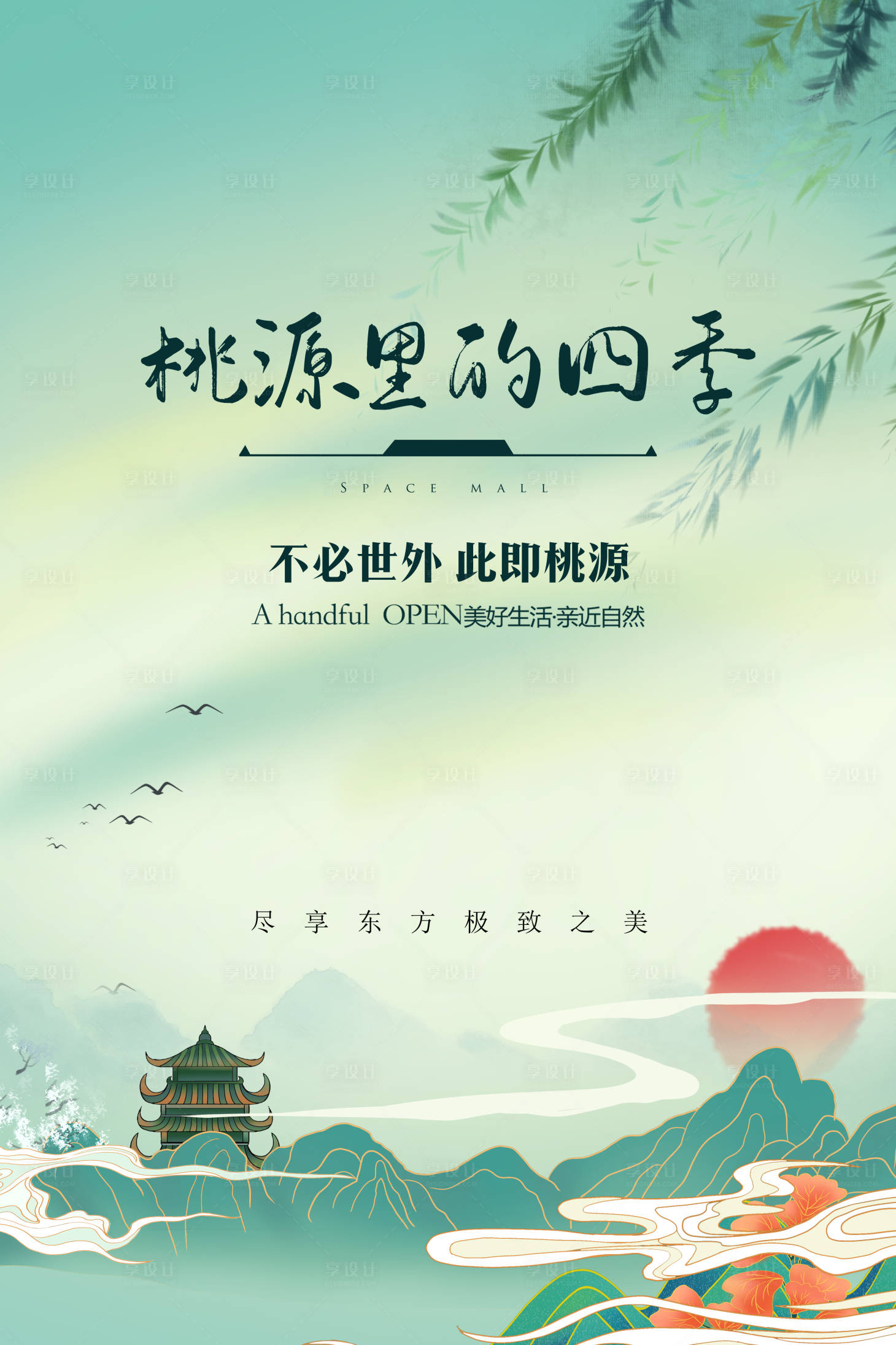 源文件下载【高端唯美地产海报】编号：38510001869522717