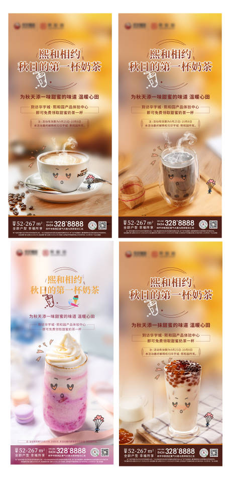 编号：20200925234832878【享设计】源文件下载-房地产热点奶茶系列海报