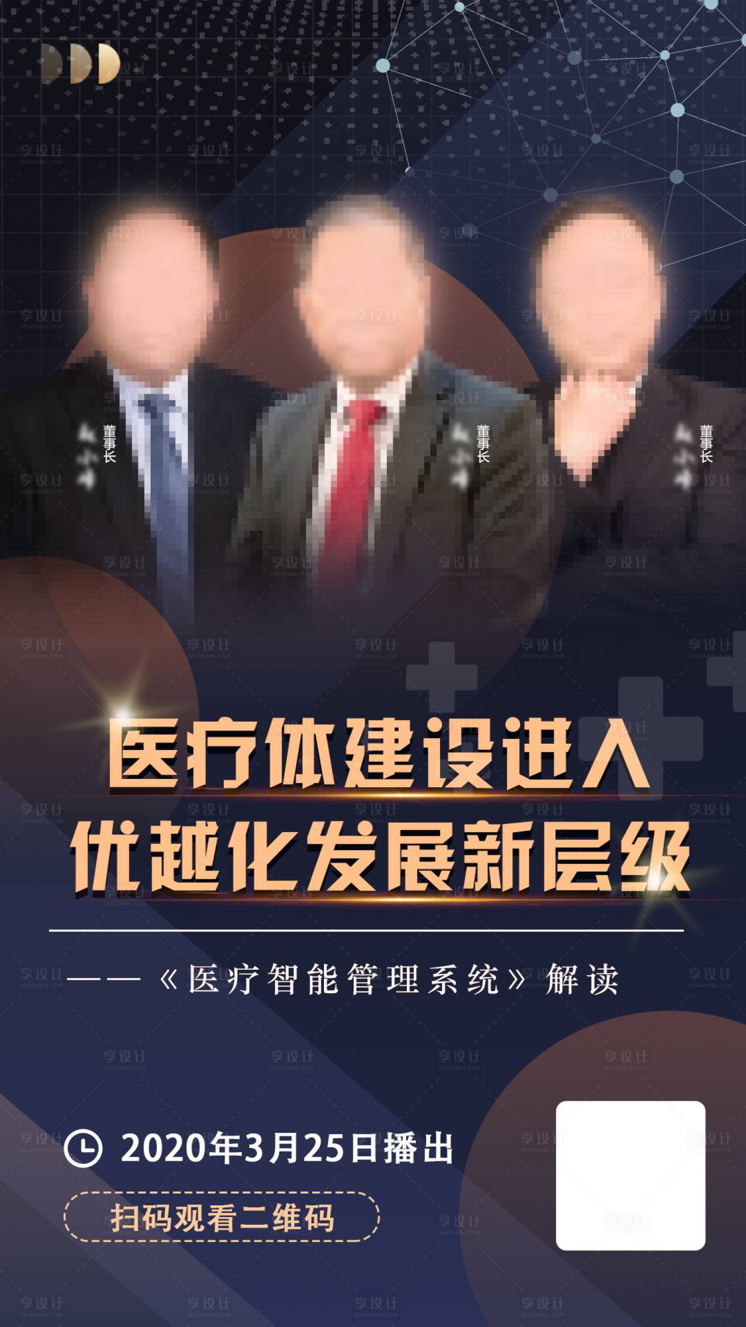 源文件下載【享設計】搜索編號：30190001967632807【人物直播醫療智能系統海報】