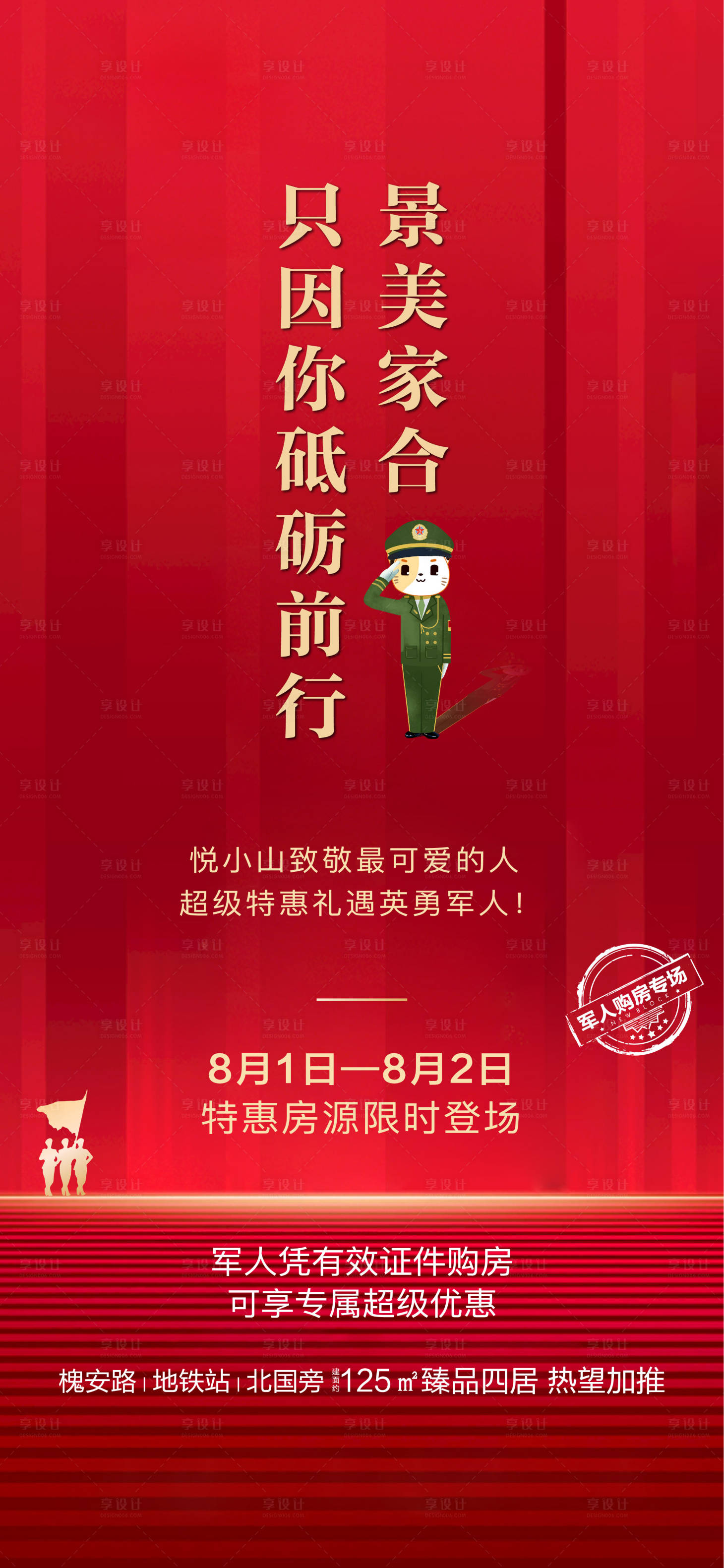 源文件下载【享设计】搜索编号：91650002025382906【地产建军节红金海报】
