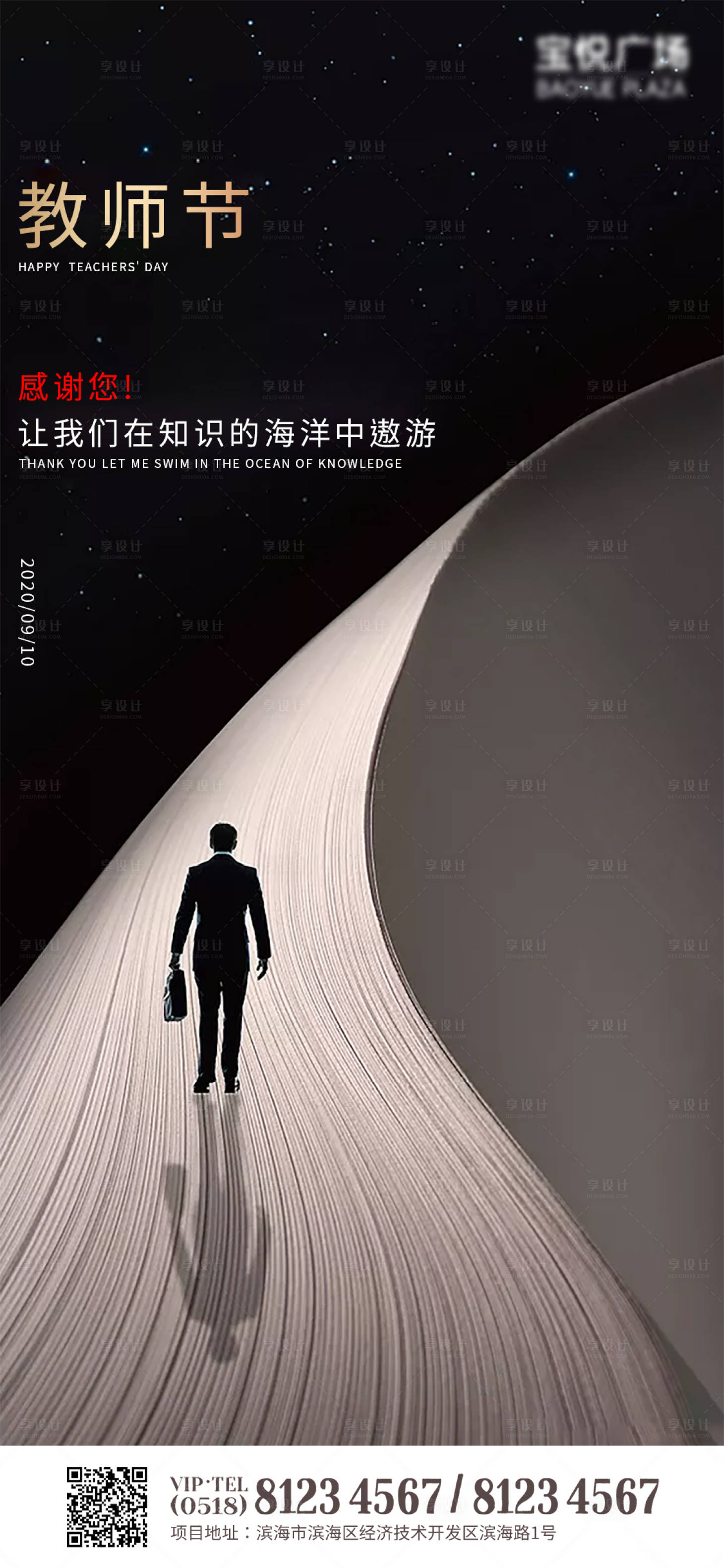 源文件下载【享设计】搜索编号：62980001870924250【教师节移动端海报】