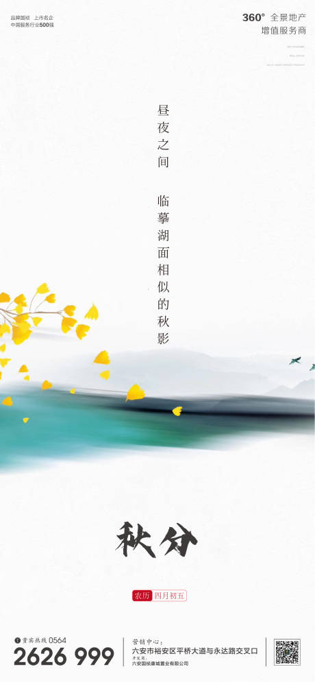 源文件下載【享設計】搜索編號：10690001990637911【地產廣告秋分節氣微信單圖】