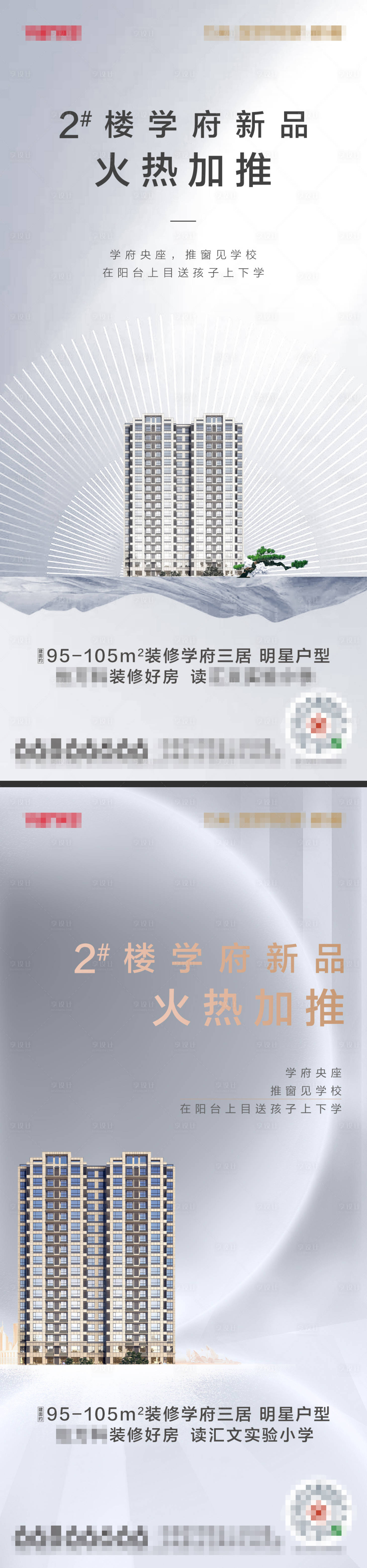 源文件下载【享设计】搜索编号：56050001888032635【地产加推高级灰微信海报】