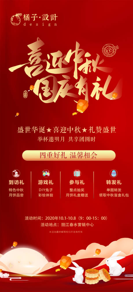 源文件下载【地产中秋国庆活动海报】编号：98350002075978985