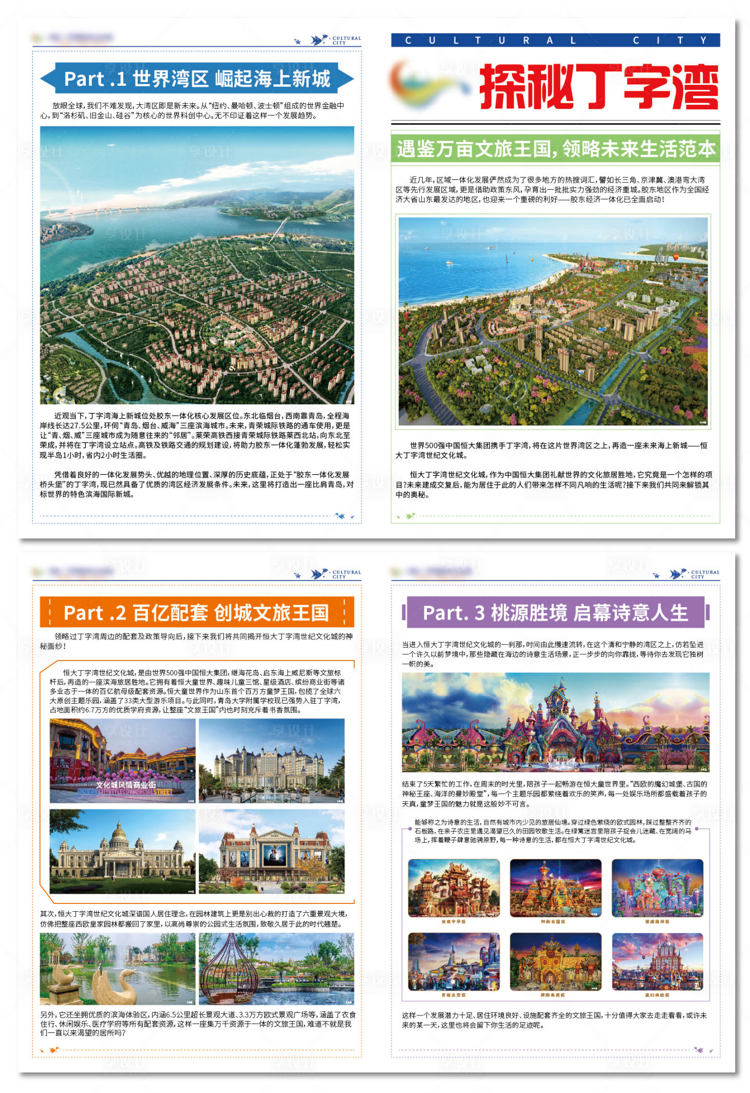 源文件下载【享设计】搜索编号：63360002001653337【彩印报纸】