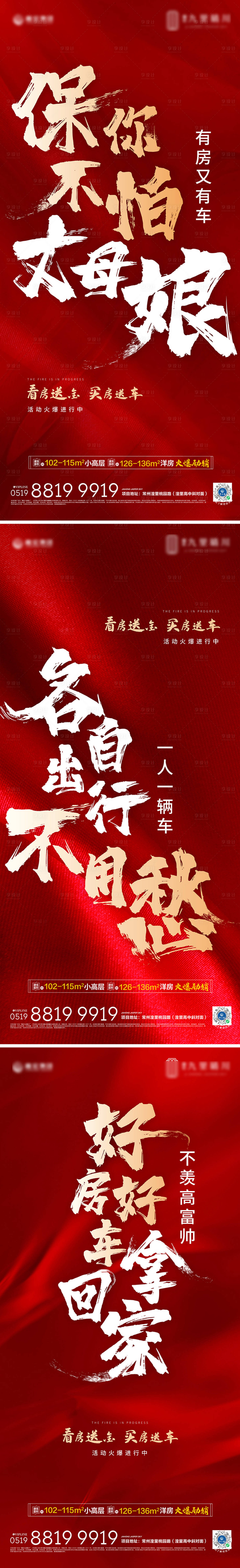 源文件下载【享设计】搜索编号：58810001992393819【大字报卖压刷屏】
