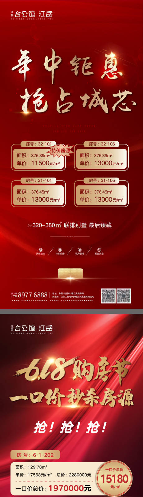 源文件下载【地产618购房节一口价海报】编号：66850001845391334