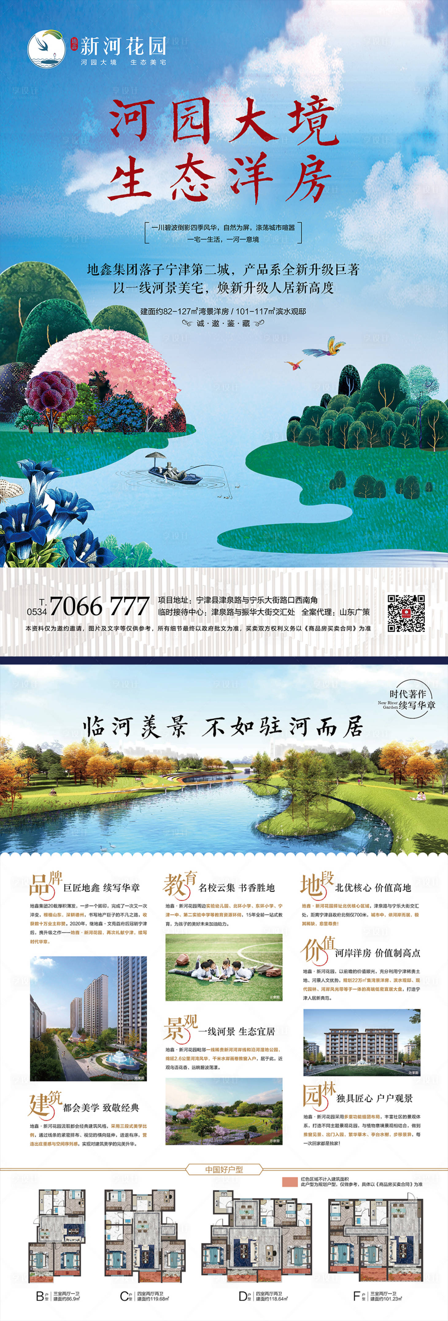 源文件下載【享設計】搜索編號：19260002032279761【地產河景洋房宣傳單】