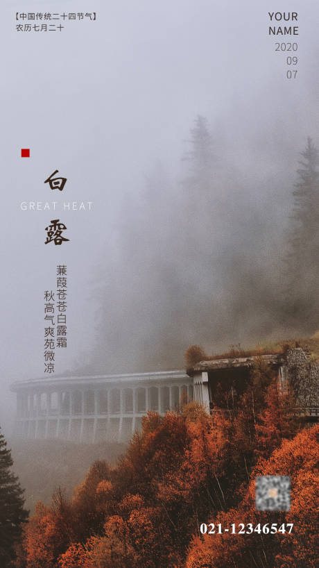 源文件下载【享设计】搜索编号：83410001878282526【白露节气海报】