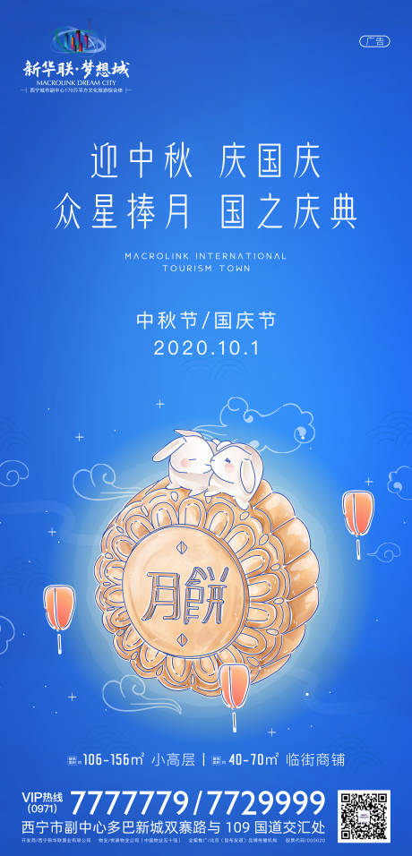 源文件下载【地产中秋国庆海报】编号：71680001899132930