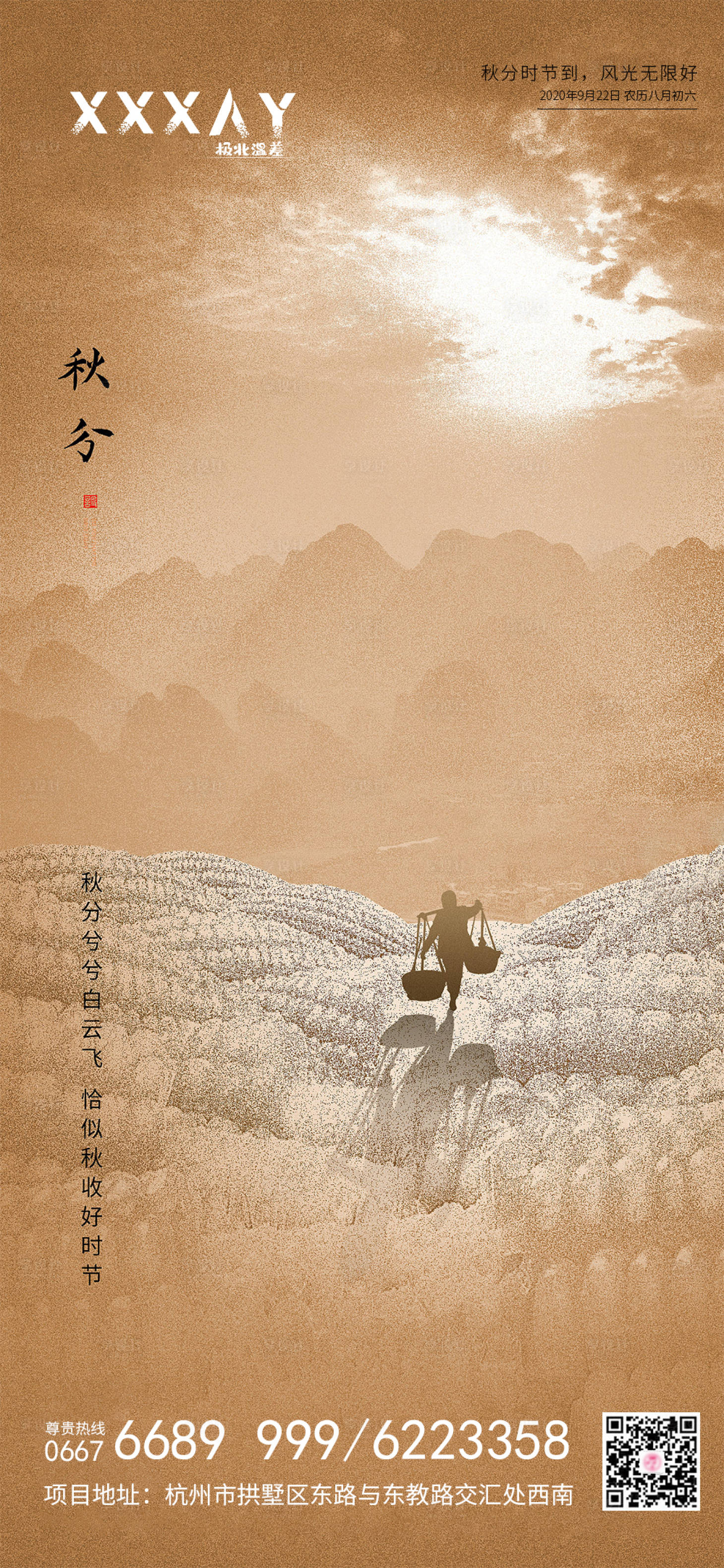 源文件下載【享設(shè)計(jì)】搜索編號(hào)：75080001979494300【秋分海報(bào)】