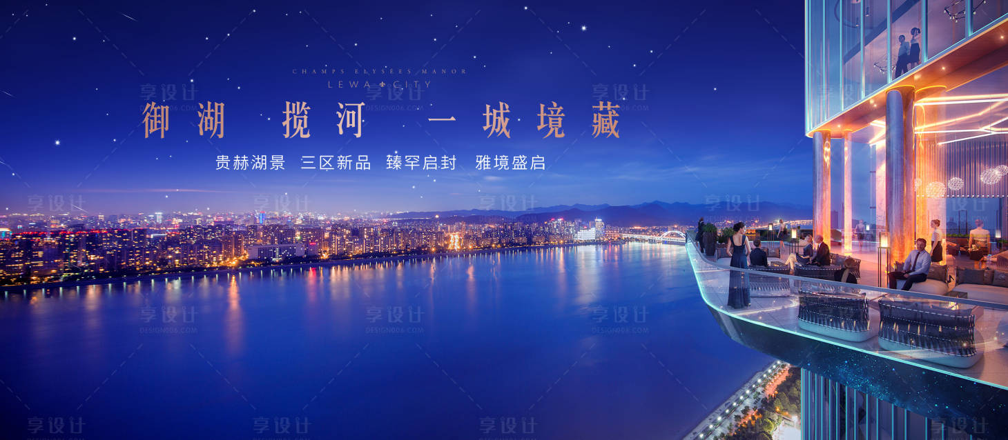 源文件下載【享設計】搜索編號：98380001966859588【地產江景戶外展板】