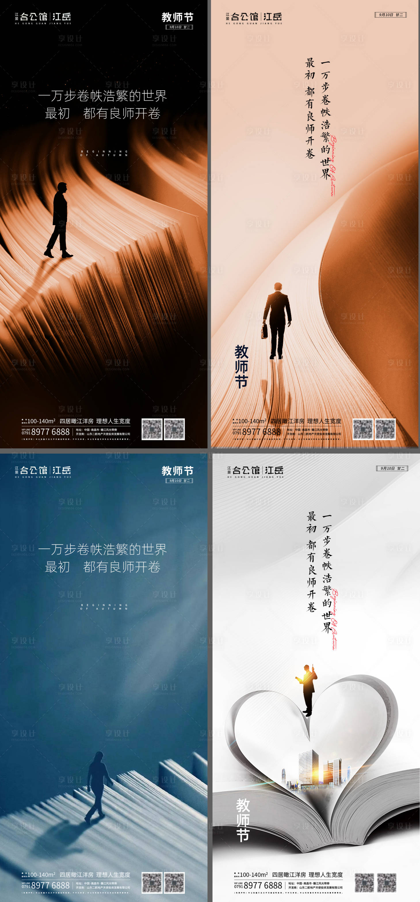 源文件下载【享设计】搜索编号：98350001924314443【地产教师节系列海报】