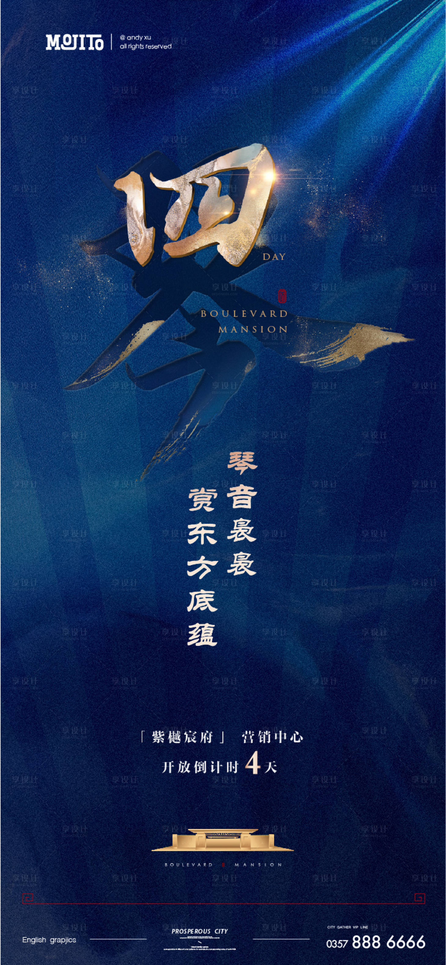 源文件下载【享设计】搜索编号：86950001959269459【倒计时新中式刷屏海报】