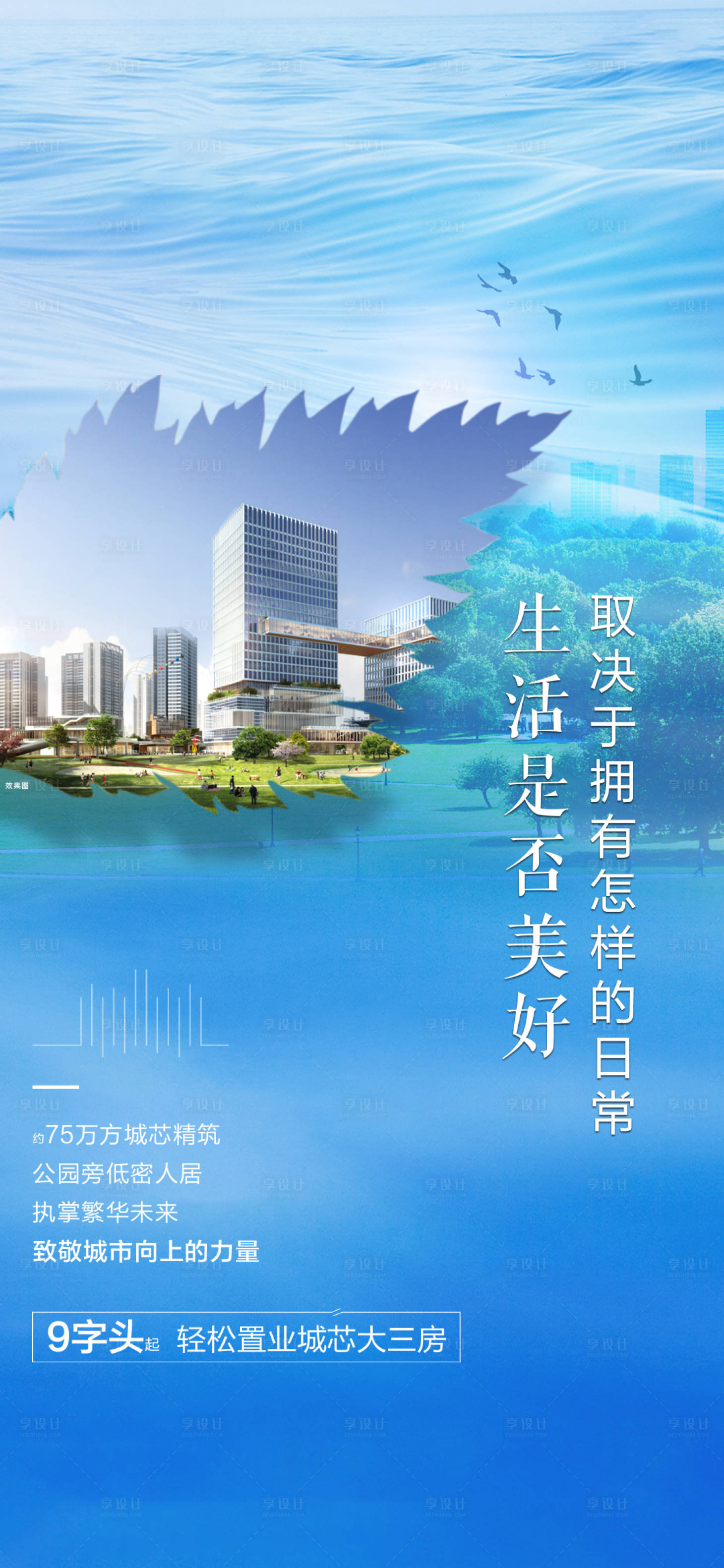源文件下載【享設計】搜索編號：55440002039899697【高端地產唯美價值點海報】