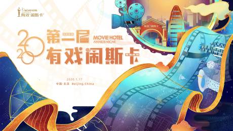 源文件下载【享设计】搜索编号：76100001900861517【电影节插画风格主KV活动展板】