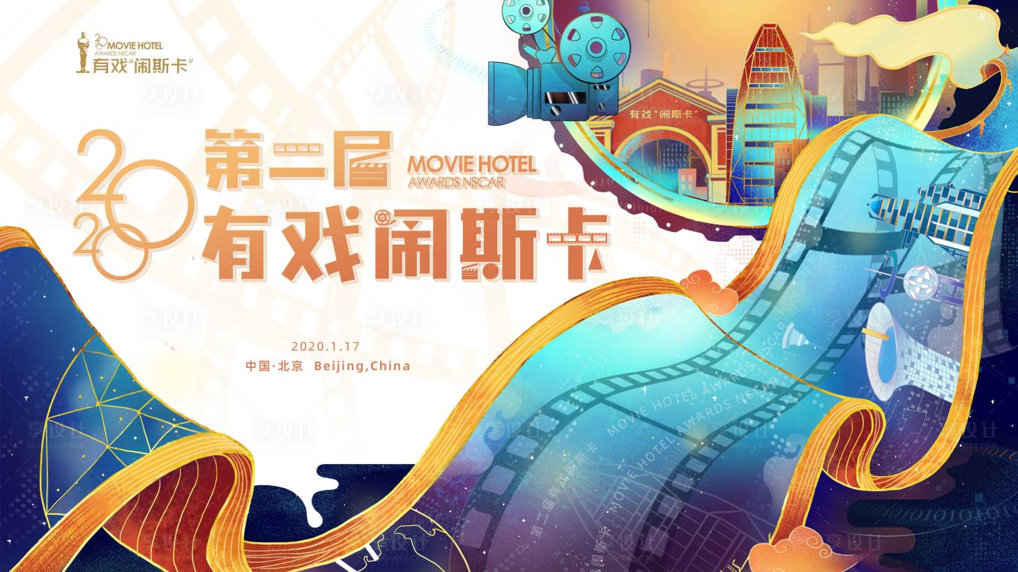 源文件下载【享设计】搜索编号：76100001900861517【电影节插画风格主KV活动展板】