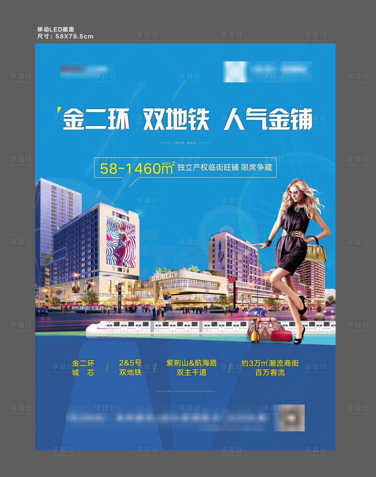 源文件下载【享设计】搜索编号：69010001868677818【地产商业海报】