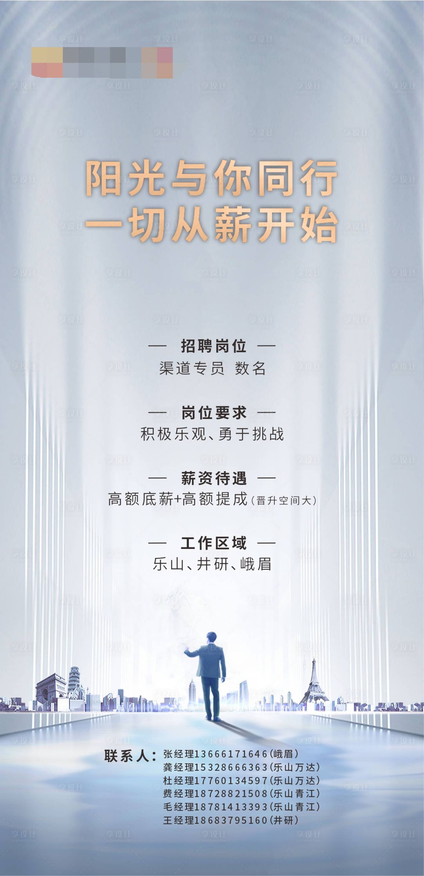 源文件下载【享设计】搜索编号：19340002019113797【地产中介渠道招聘海报】
