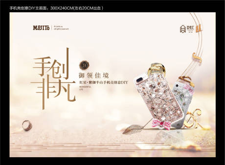 源文件下载【手机壳diy活动主画面】编号：53180001949925544
