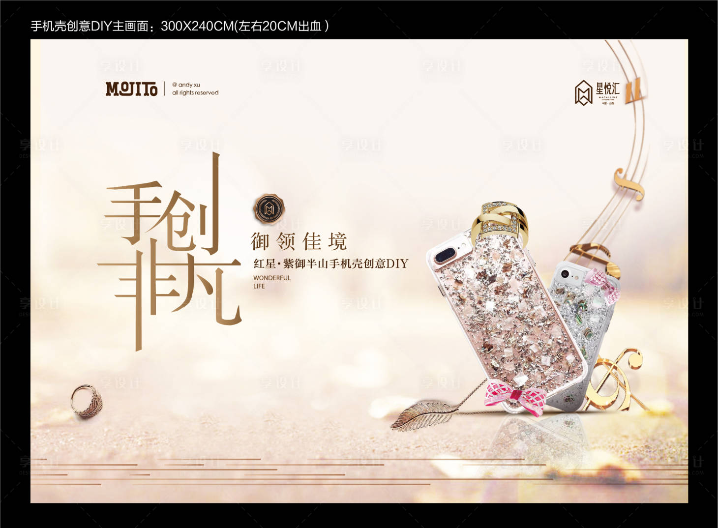 源文件下載【手機殼diy活動主畫面】編號：53180001949925544