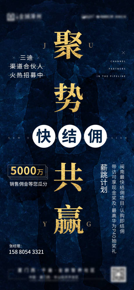 源文件下载【地产招募合伙人海报】编号：23610001932647570