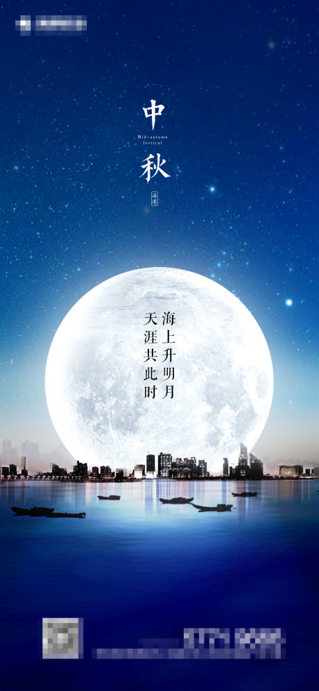 源文件下载【地产中秋节海报】编号：62530001899114936