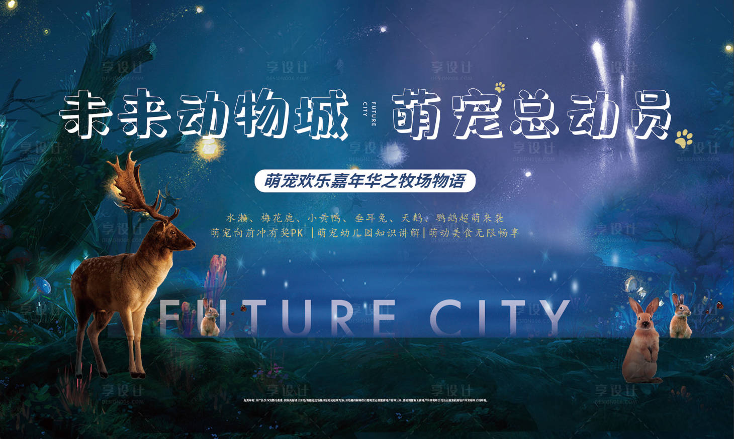 源文件下载【地产动物活动暖场展板】编号：24370001948052544