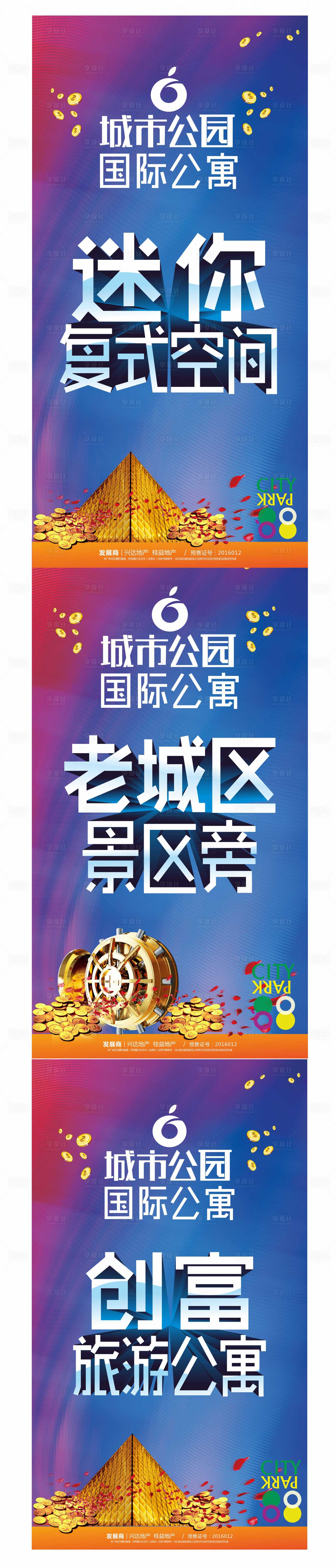 源文件下载【享设计】搜索编号：17100001978461978【地产公寓海报金币旅游公寓】