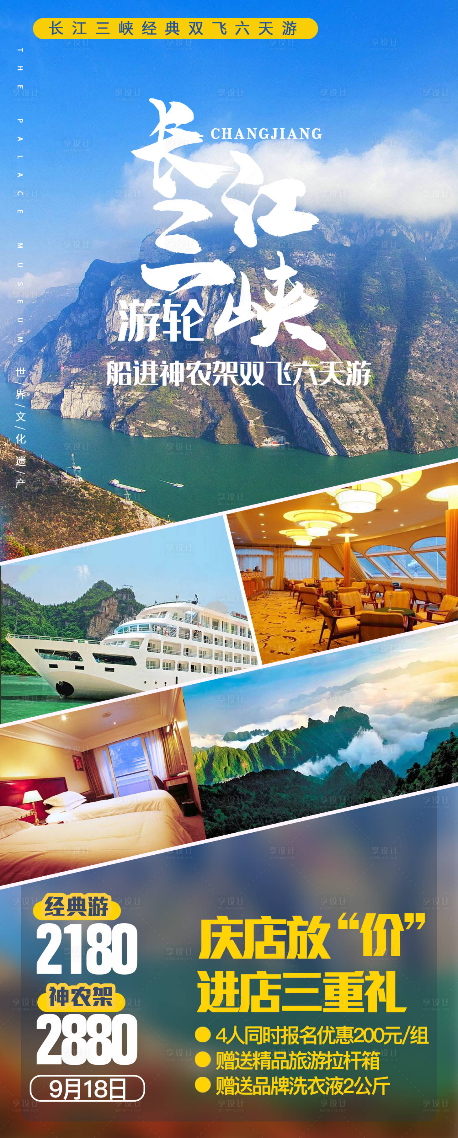 编号：20200930073344476【享设计】源文件下载-重庆长江三峡旅游海报