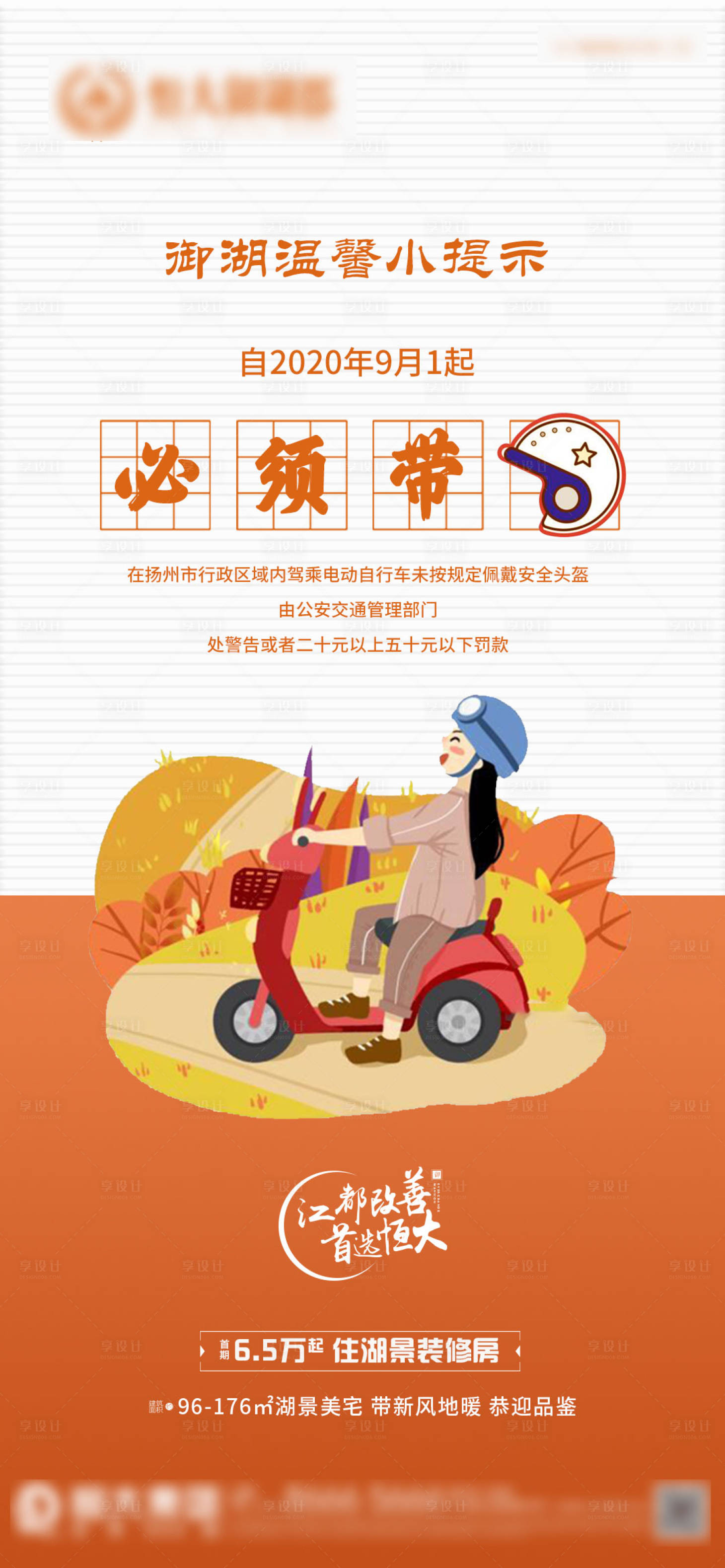 源文件下載【享設計】搜索編號：84560001858995710【地產溫馨提示戴頭盔海報】