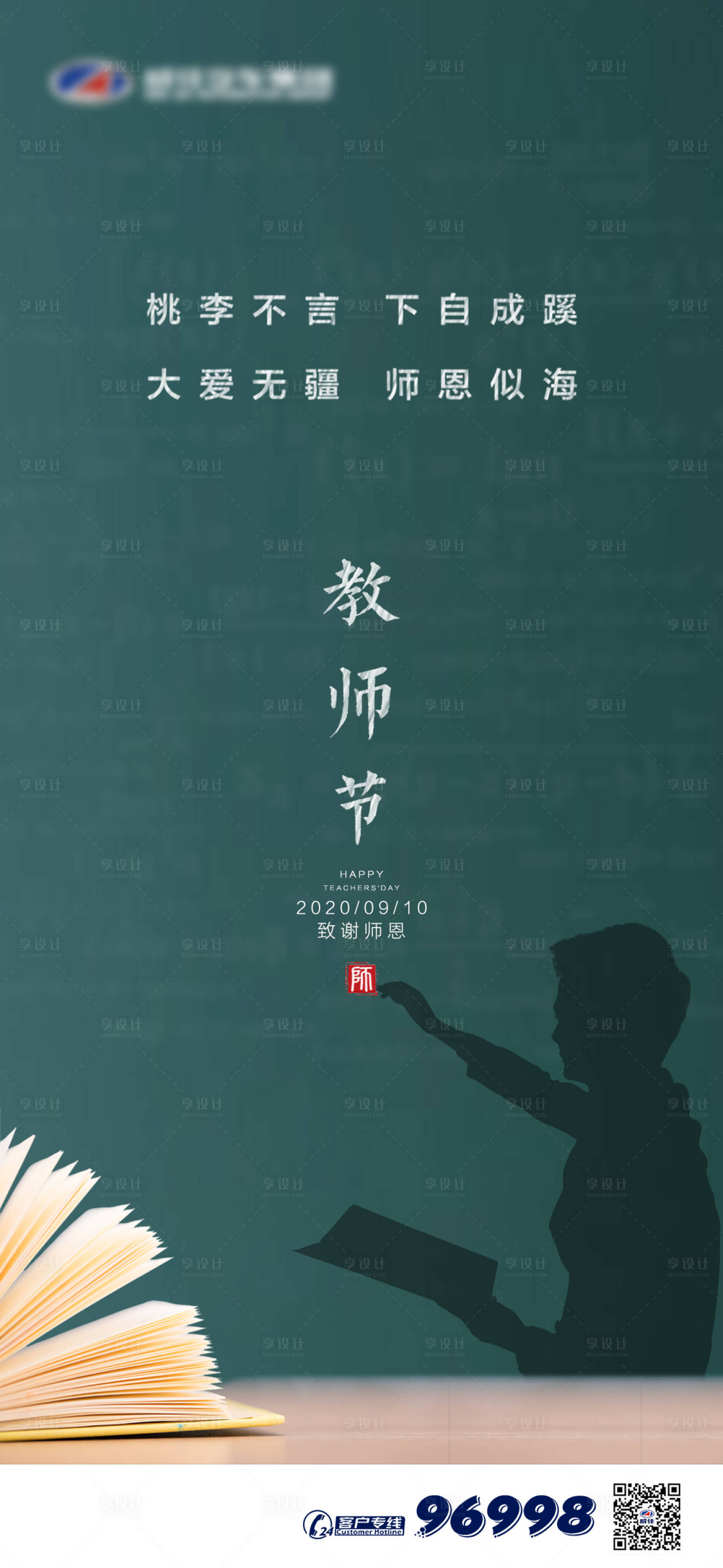 源文件下载【教师节移动端海报】编号：29930001921212241