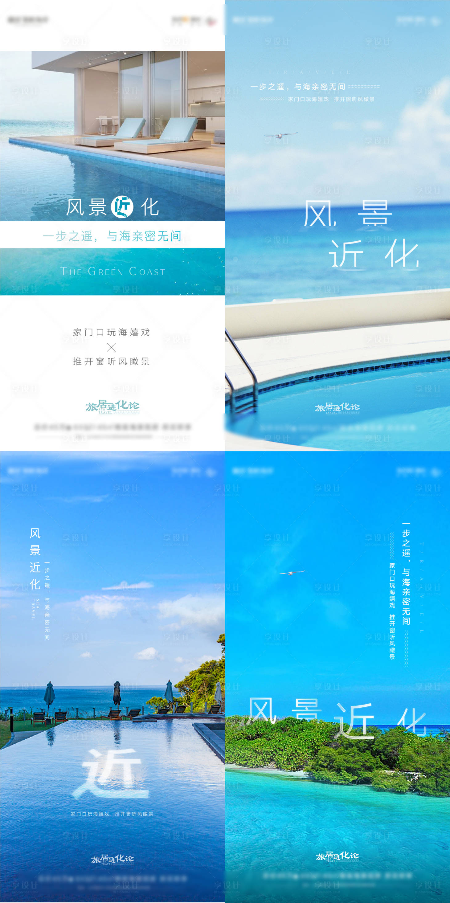 源文件下载【享设计】搜索编号：22390001973512314【大海风景海报】