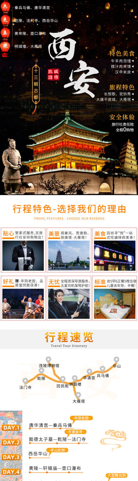 源文件下载【享设计】搜索编号：39460001880638119【西安旅游景点行程旅游详情页】