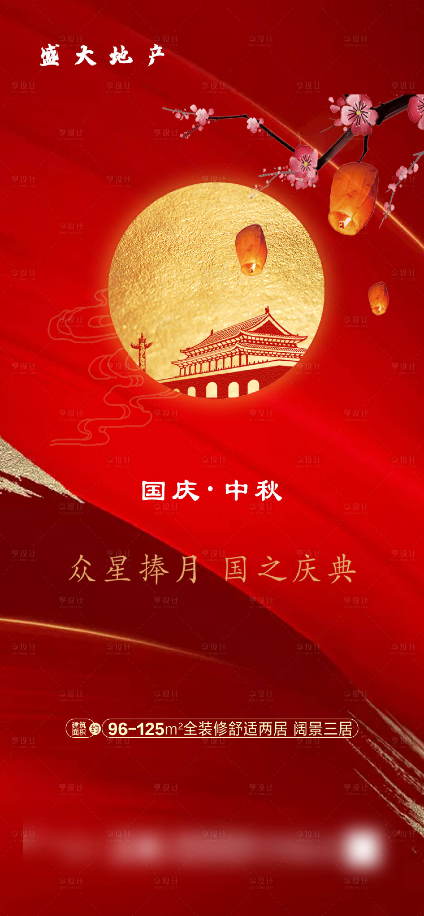 源文件下载【国庆中秋红金海报】编号：16580002073344035