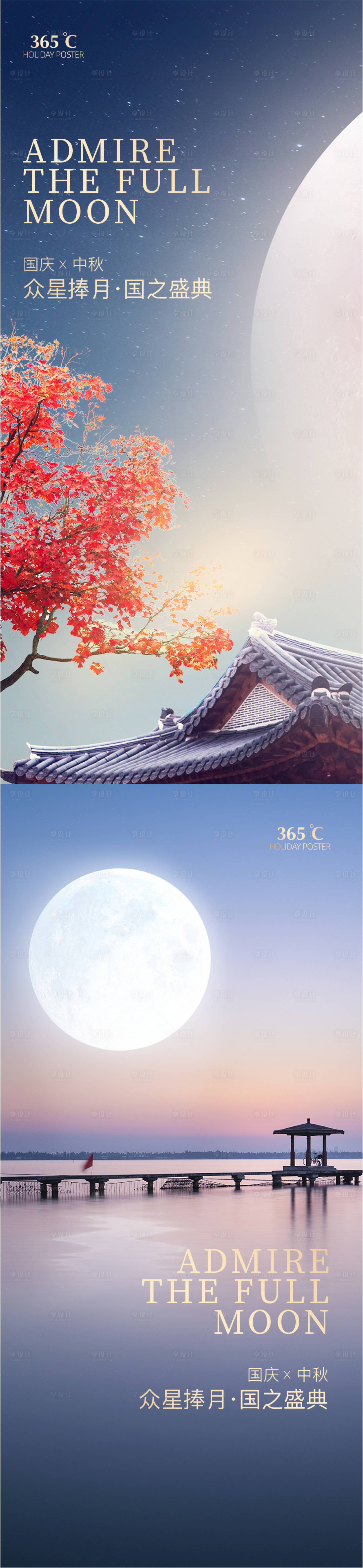 源文件下載【享設計】搜索編號：91100001935237951【中秋國慶節海報】