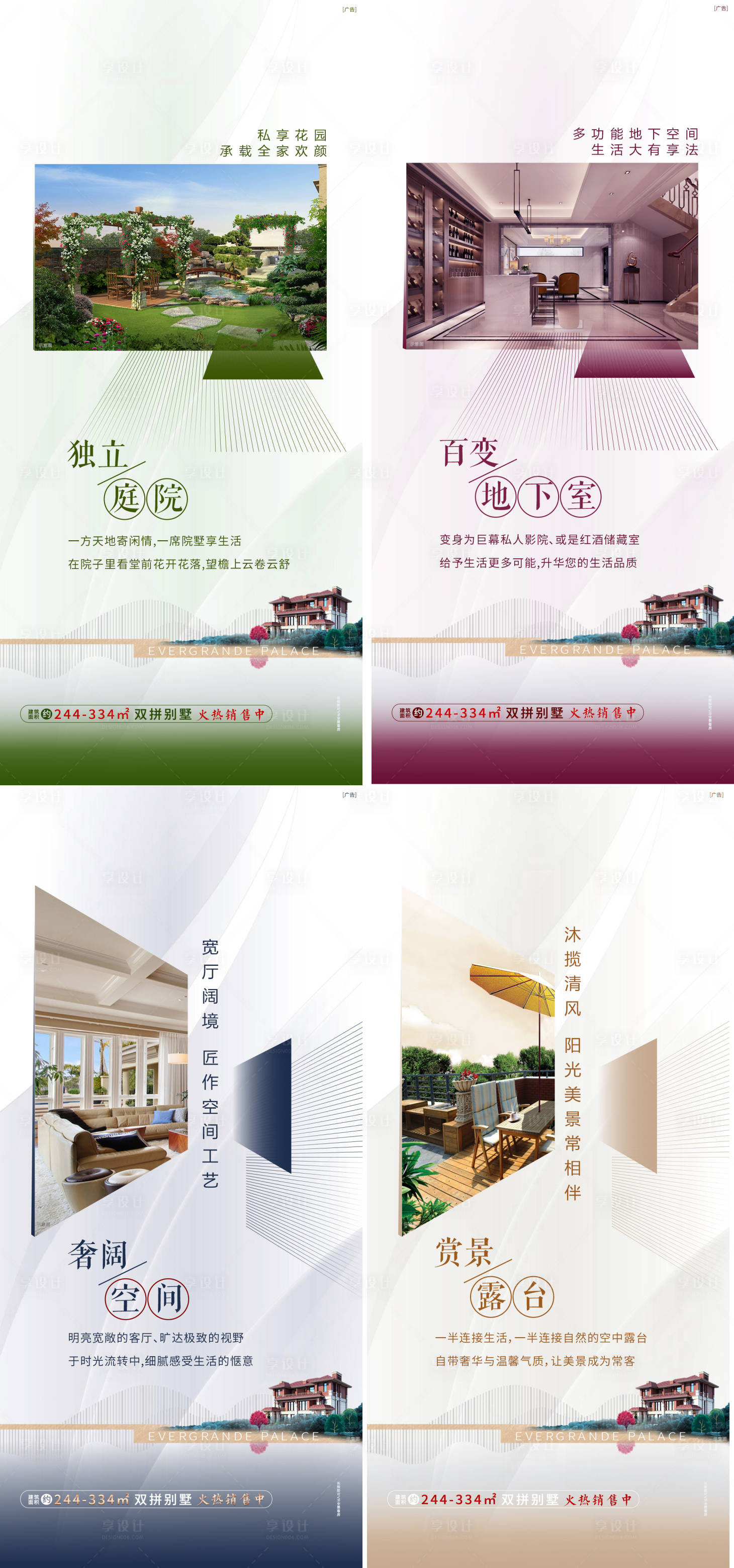 地产洋房别墅系列花园海报-源文件【享设计】