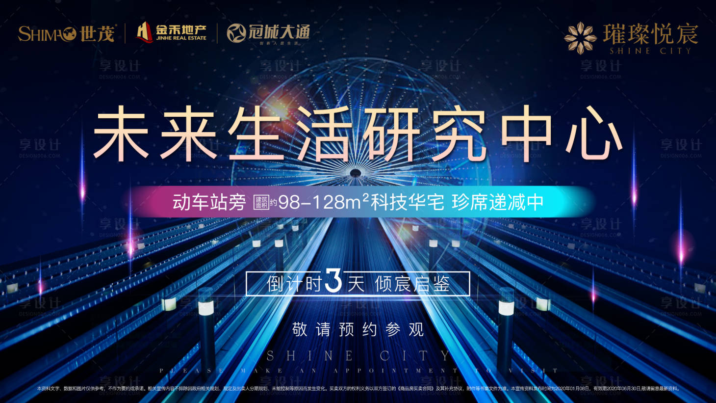 源文件下载【享设计】搜索编号：59700001840004287【房地产科技活动主视觉】