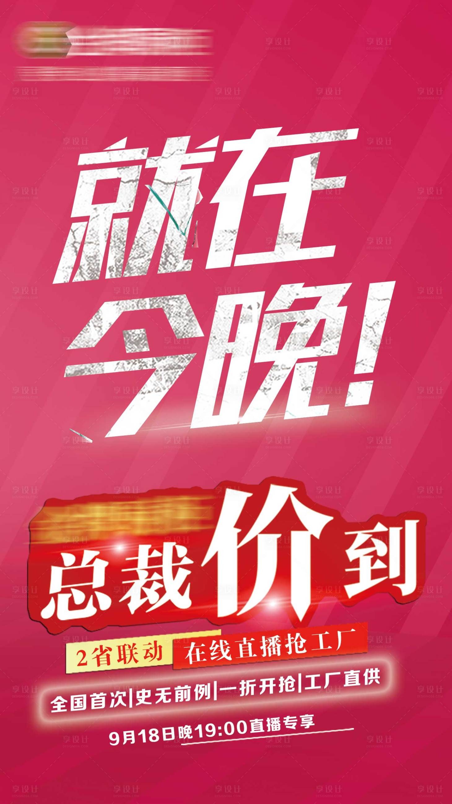 源文件下載【享設計】搜索編號：27830002056392310【地產總裁價格宣傳海報】