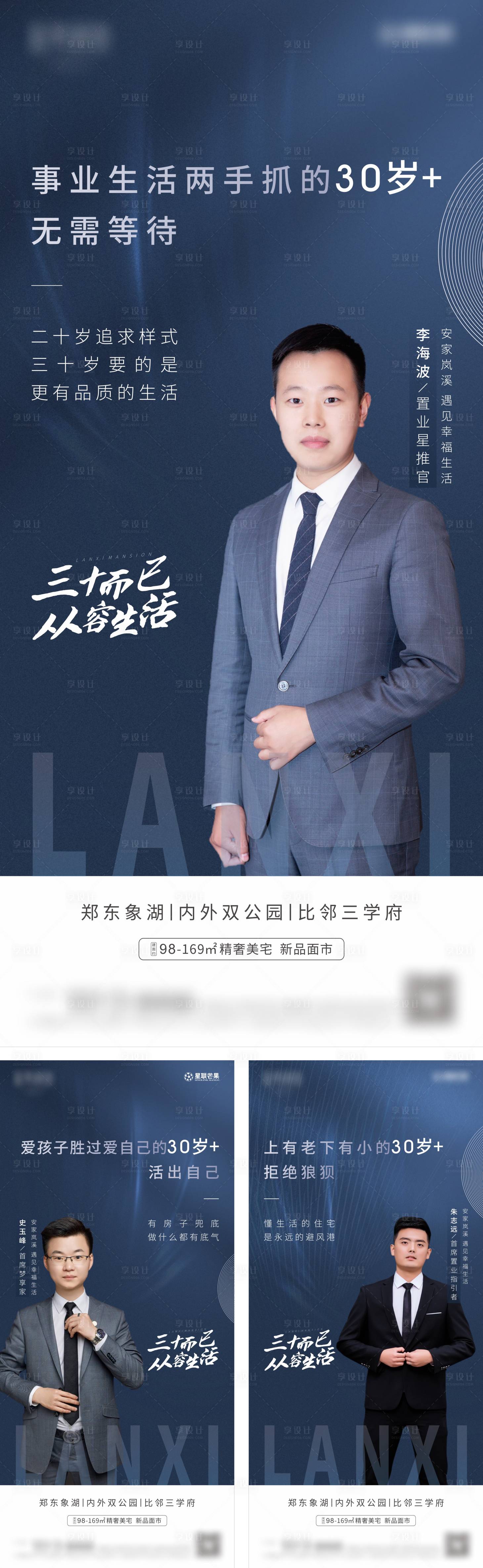 源文件下載【享設計】搜索編號：48790002019746606【地產(chǎn)人物三十而已系列價值點單圖】
