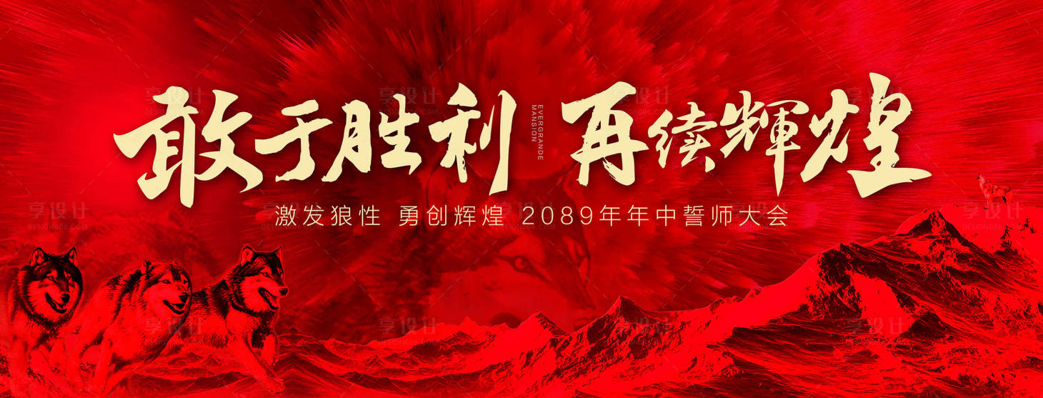源文件下载【誓师大会背景板】编号：40600001933325260