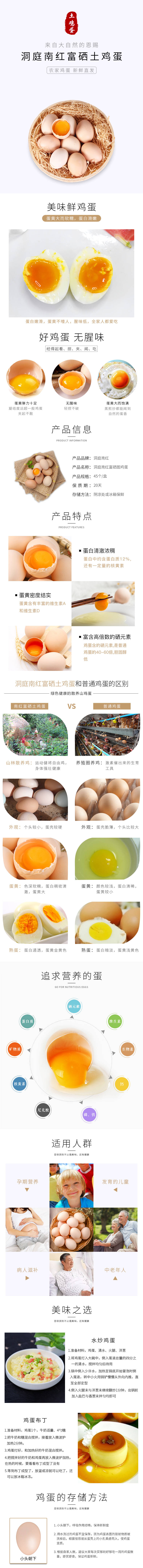 源文件下載【享設(shè)計】搜索編號：40730001868367469【土雞蛋詳情】