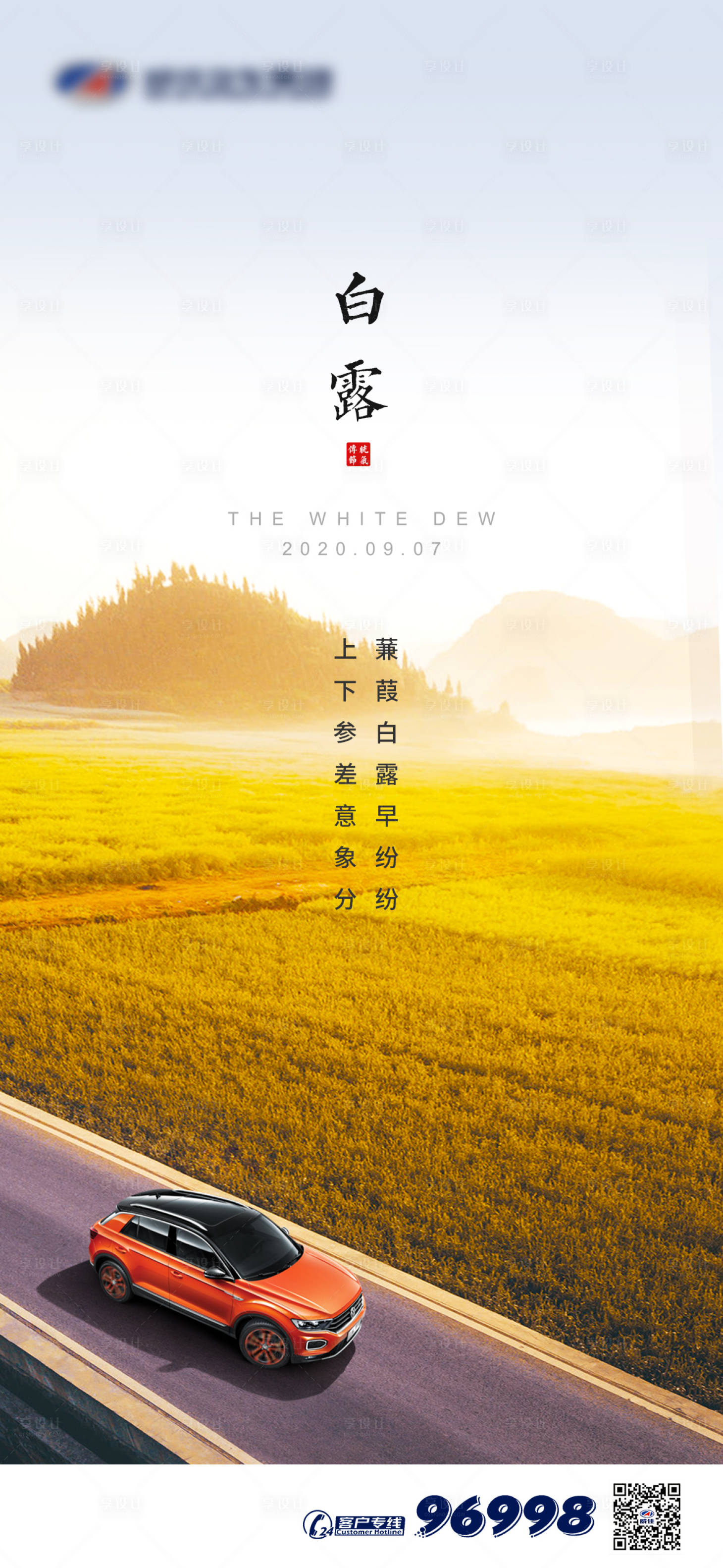 源文件下載【享設計】搜索編號：25610001859022834【白露節氣移動端海報】