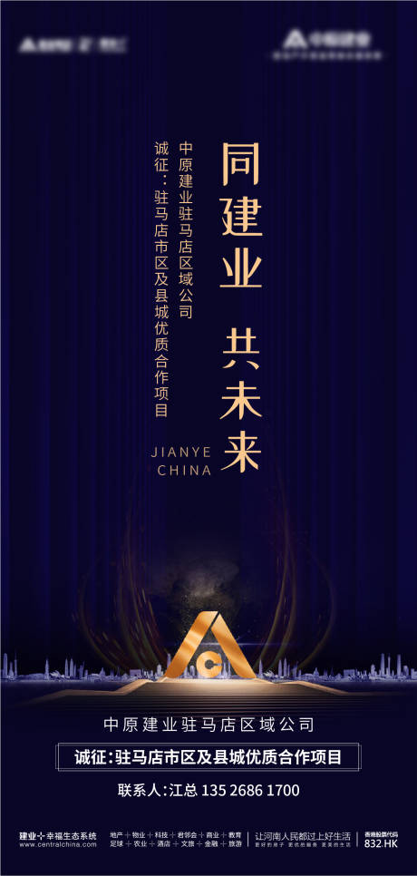 源文件下载【房地产蓝金招商海报】编号：23380002132506990