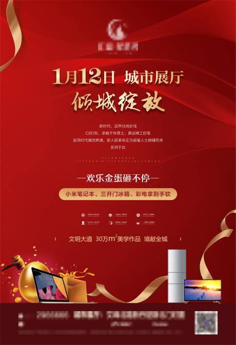 源文件下载【地产售楼部开放活动礼品海报】编号：71460002115174863