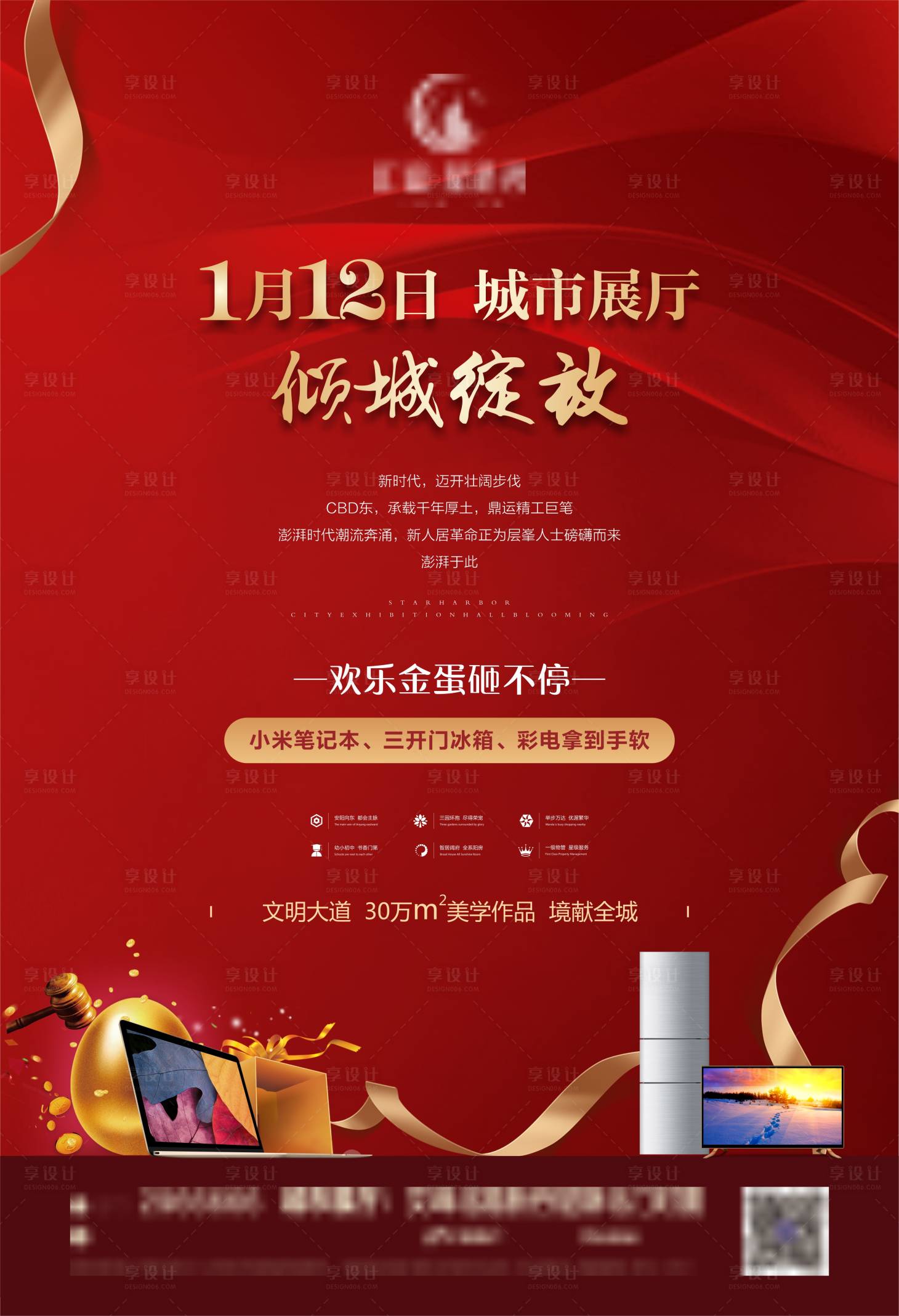 源文件下載【享設計】搜索編號：71460002115174863【地產售樓部開放活動禮品海報】