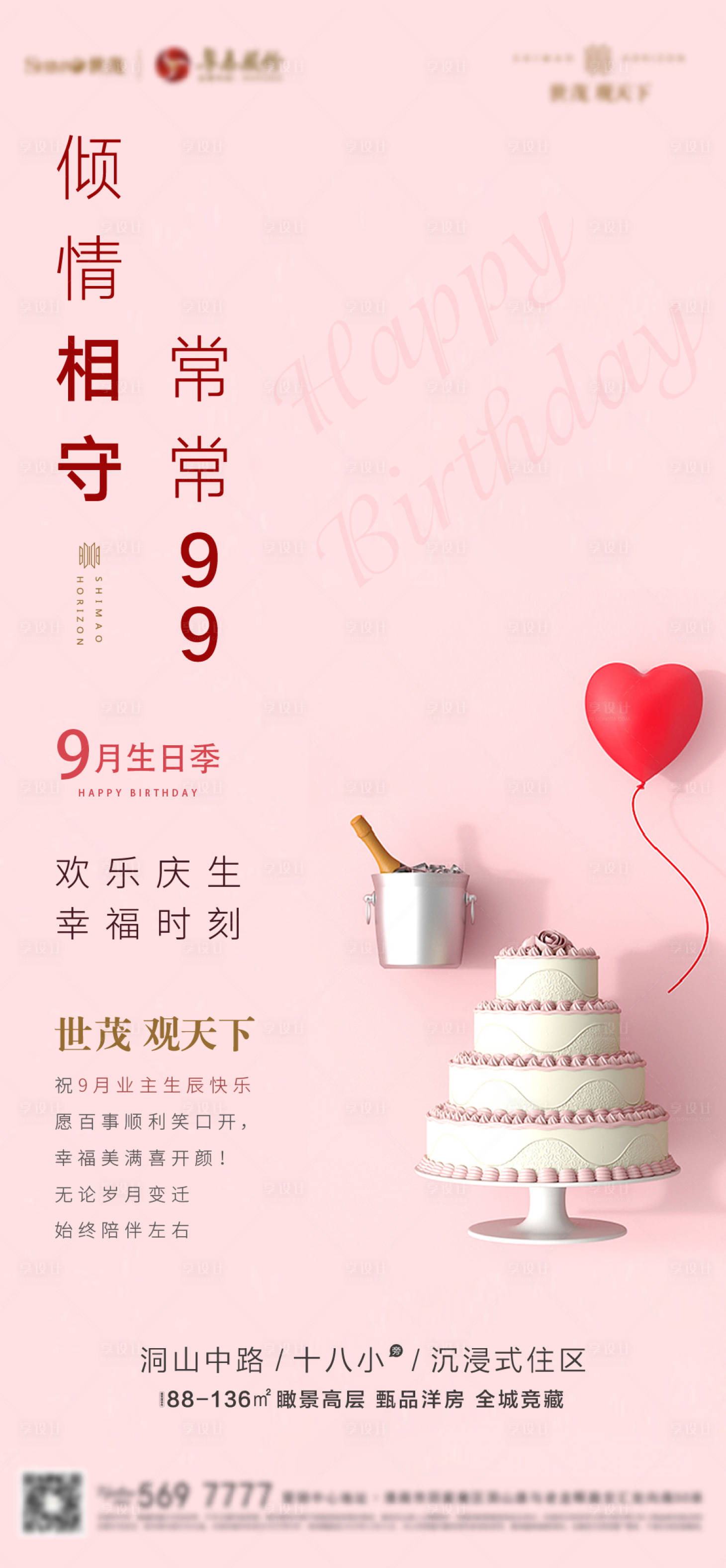 源文件下载【地产业主生日会活动海报】编号：94660002018391927
