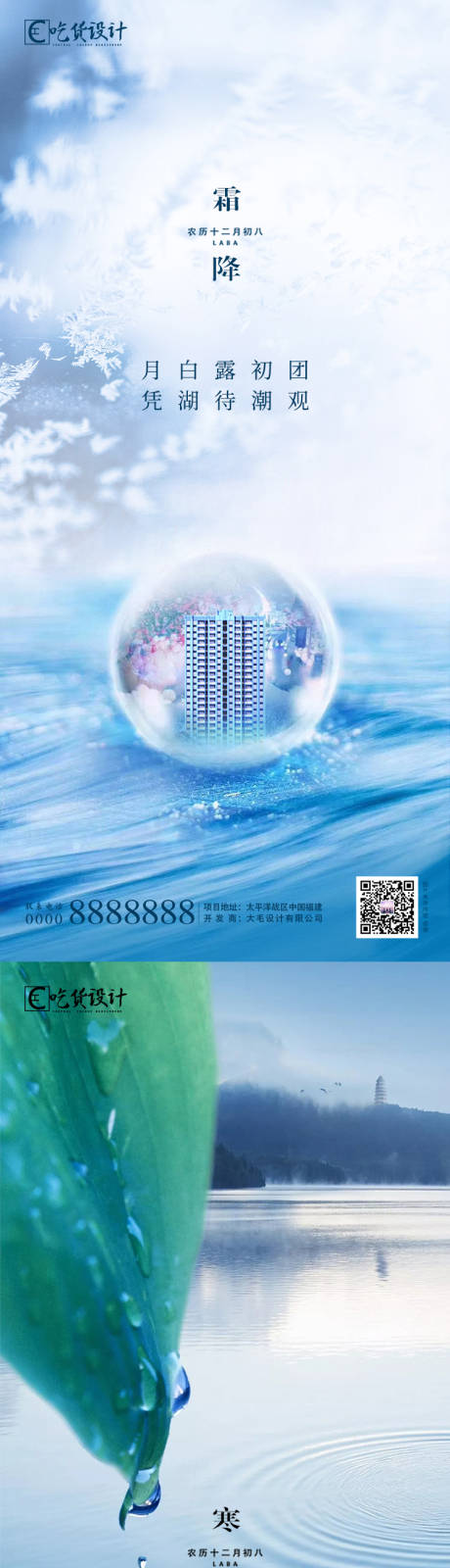 源文件下载【寒露白鹭霜降节气海报】编号：57650002099275017