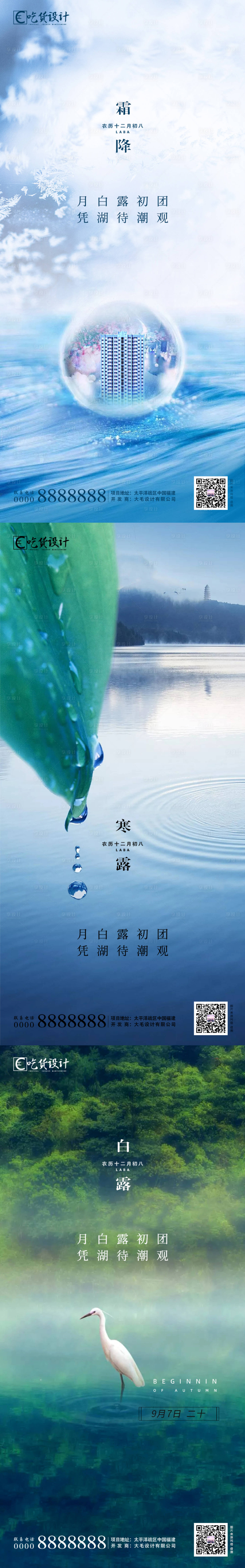 源文件下載【享設(shè)計(jì)】搜索編號(hào)：57650002099275017【寒露白鷺?biāo)倒?jié)氣海報(bào)】