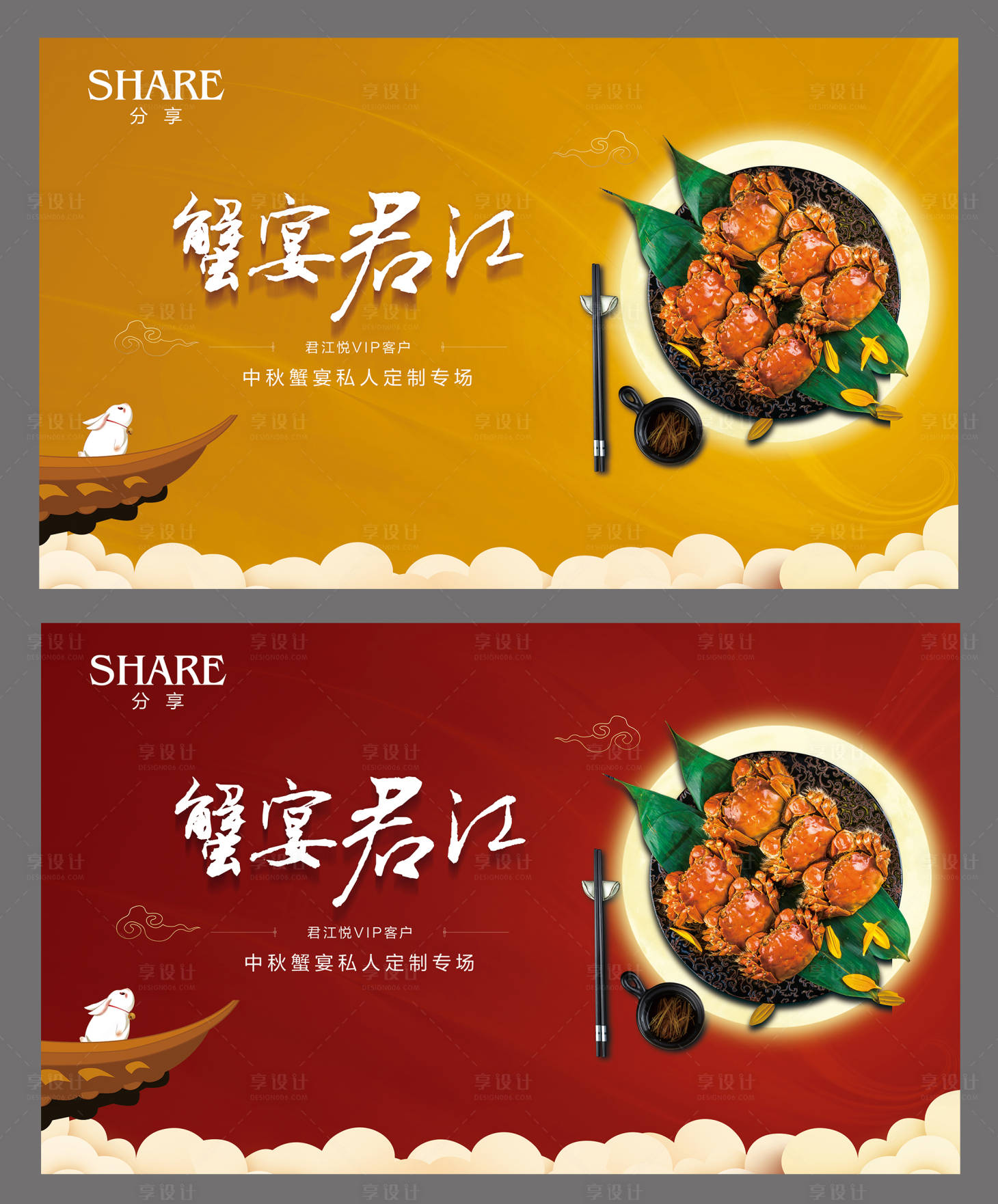 源文件下載【享設計】搜索編號：45780001860482367【中秋答謝蟹宴主背景板】